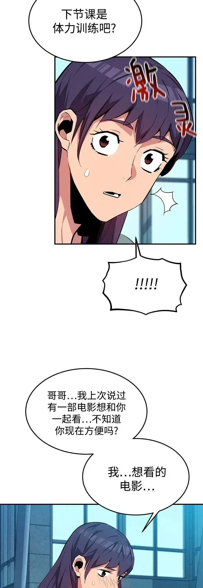 漫画《用分身自动狩猎》[第76话] 惩罚第6张图