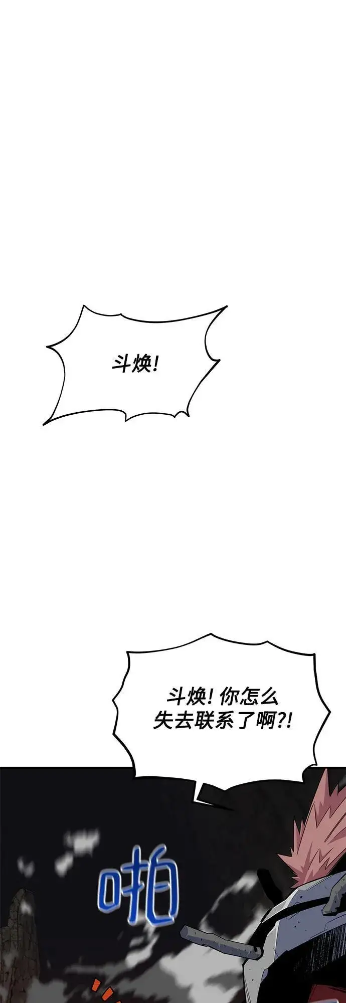 漫画《用分身自动狩猎》[第76话] 惩罚第63张图