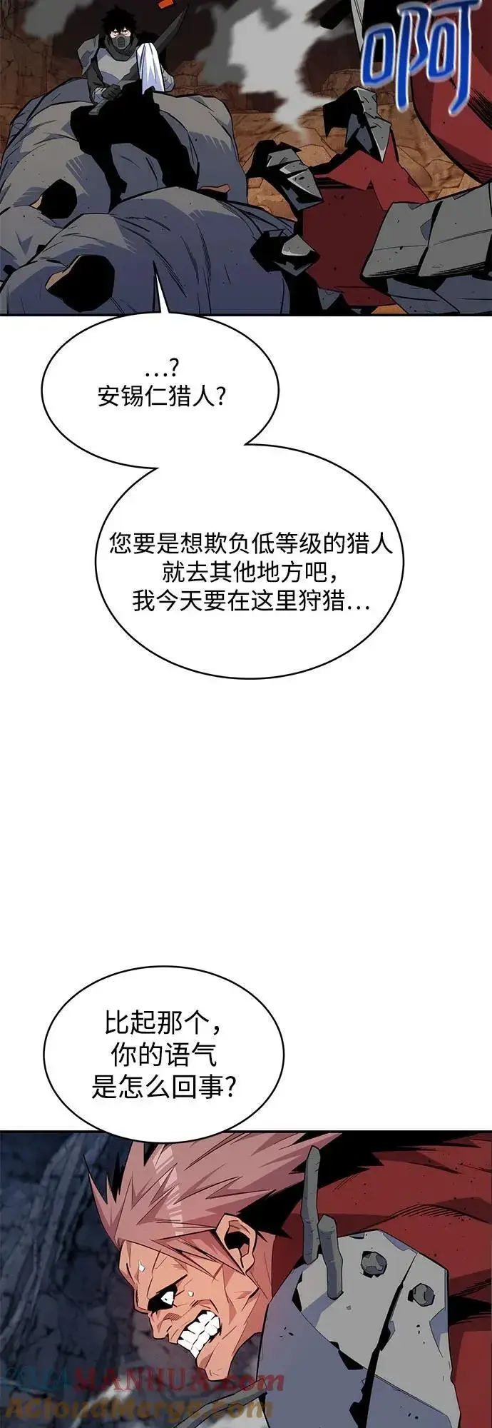 漫画《用分身自动狩猎》[第76话] 惩罚第64张图
