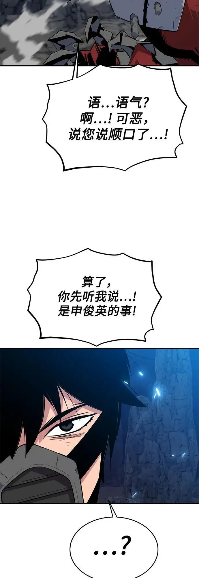 漫画《用分身自动狩猎》[第76话] 惩罚第65张图
