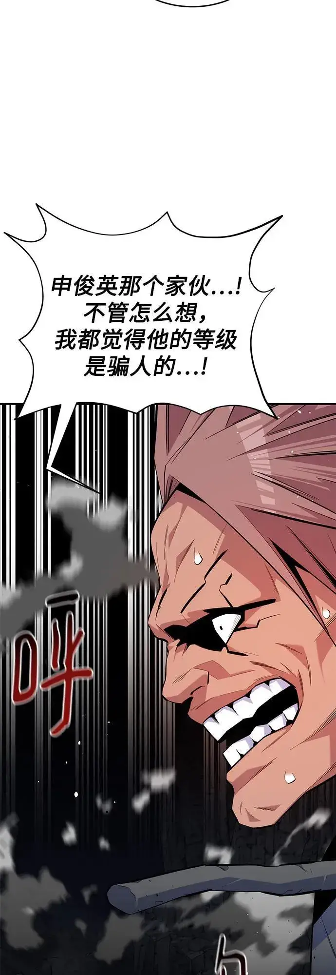 漫画《用分身自动狩猎》[第76话] 惩罚第66张图