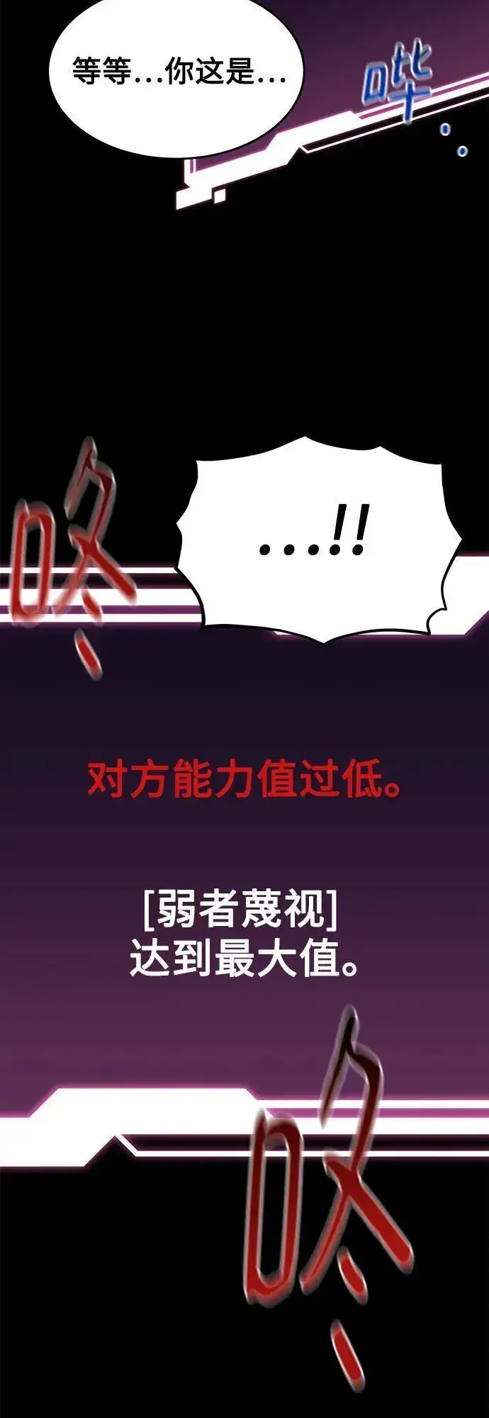 漫画《用分身自动狩猎》[第76话] 惩罚第69张图