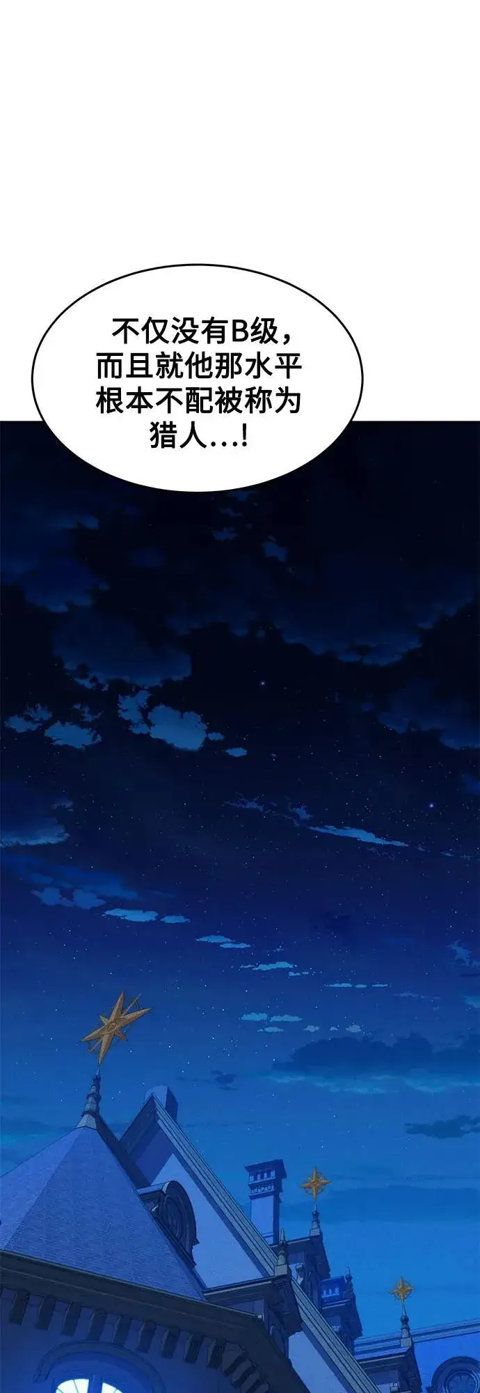 漫画《用分身自动狩猎》[第76话] 惩罚第71张图