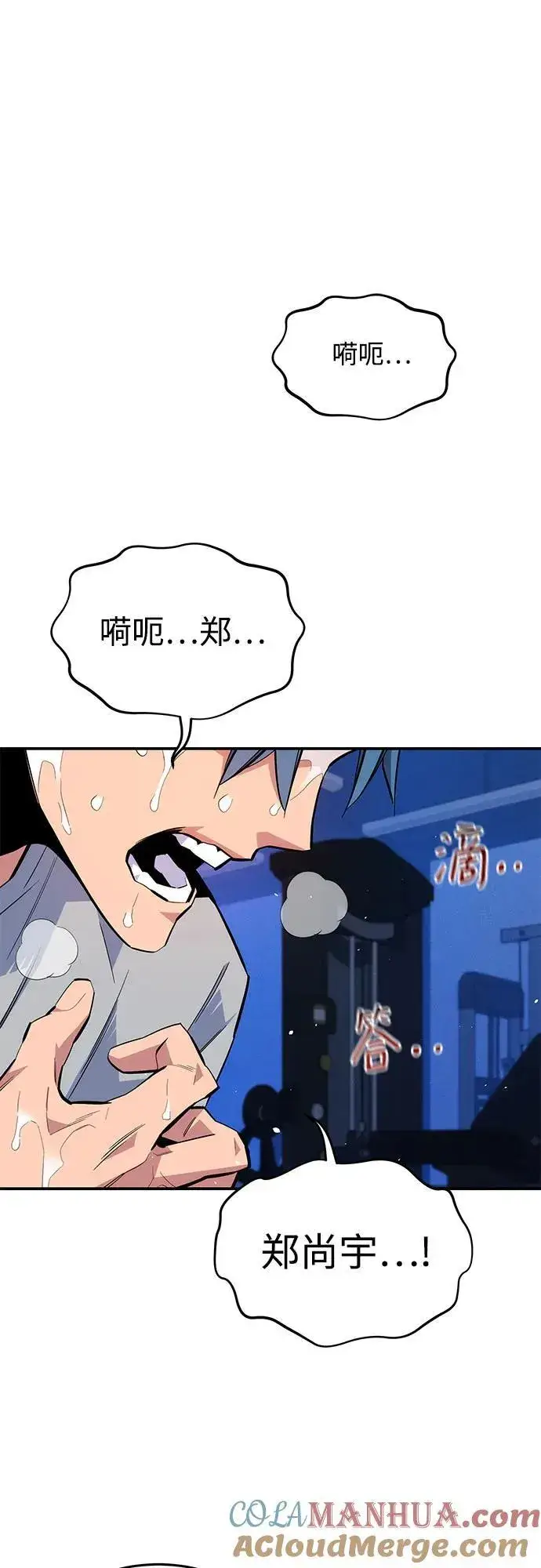 漫画《用分身自动狩猎》[第76话] 惩罚第73张图