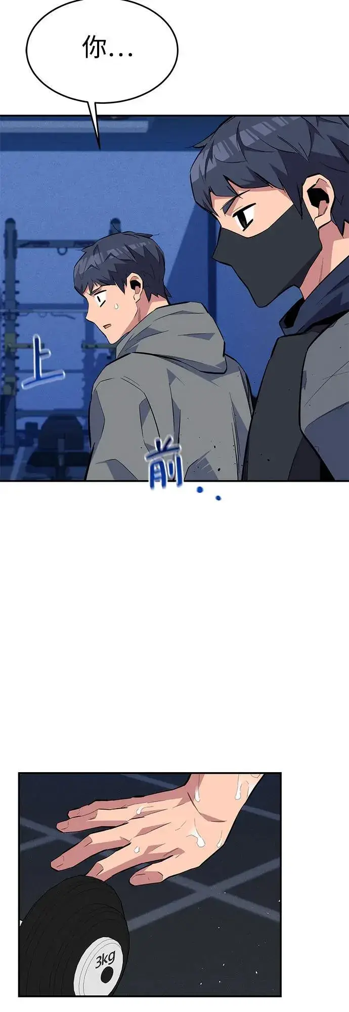 漫画《用分身自动狩猎》[第76话] 惩罚第74张图