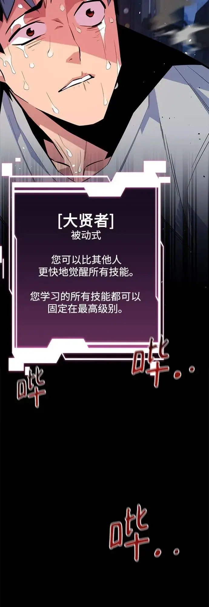 漫画《用分身自动狩猎》[第76话] 惩罚第77张图