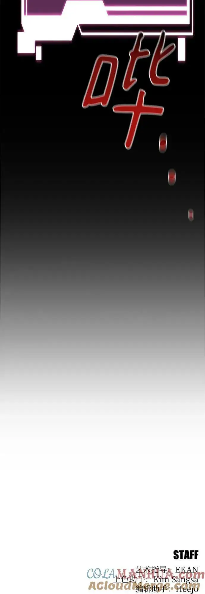漫画《用分身自动狩猎》[第76话] 惩罚第79张图