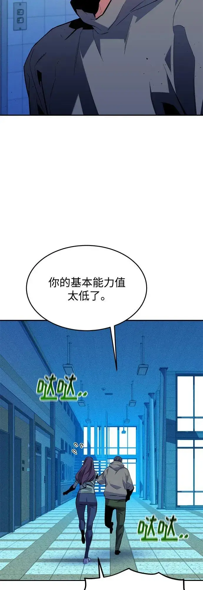漫画《用分身自动狩猎》[第76话] 惩罚第8张图