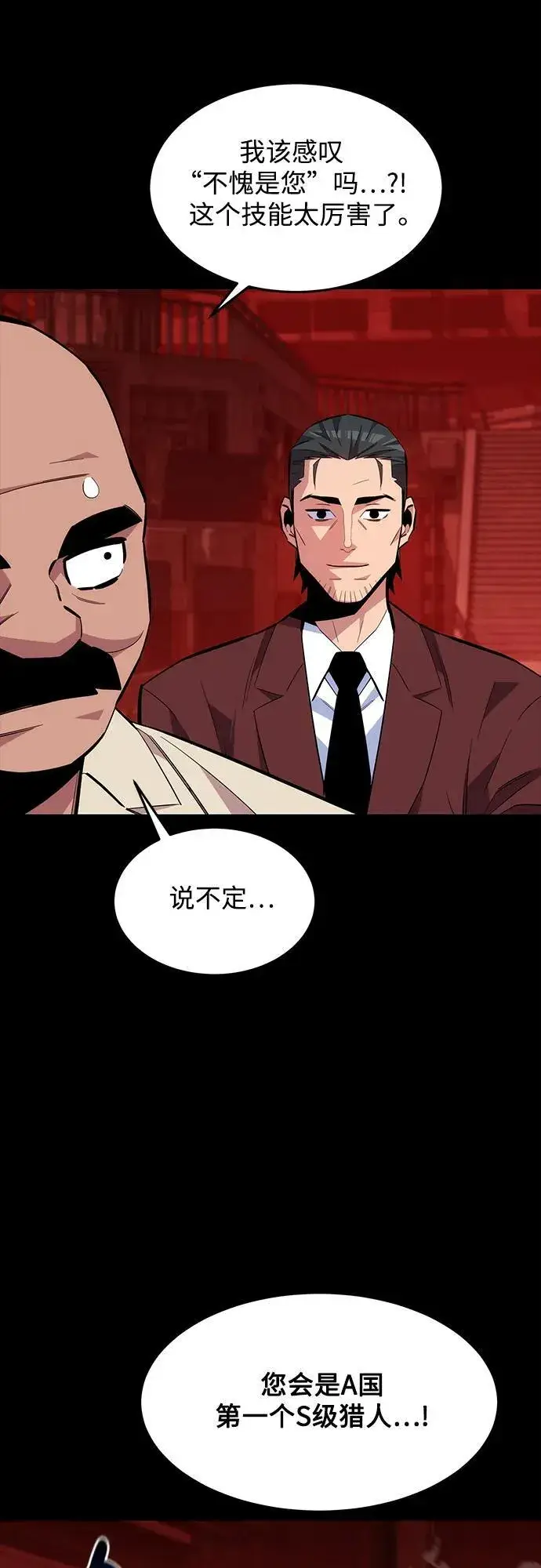 漫画《用分身自动狩猎》[第77话] 评价日第11张图