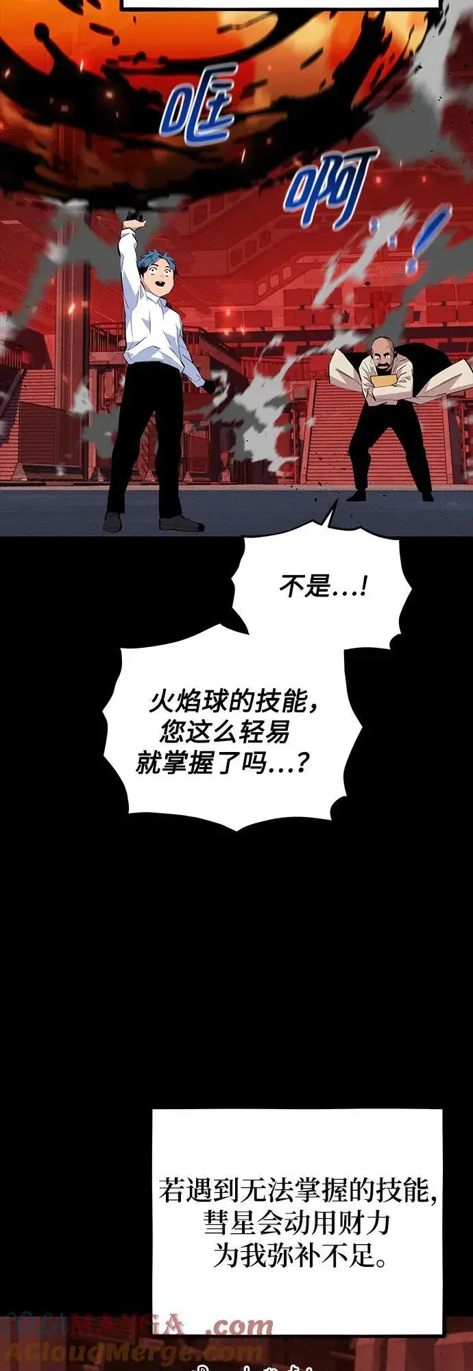 漫画《用分身自动狩猎》[第77话] 评价日第13张图