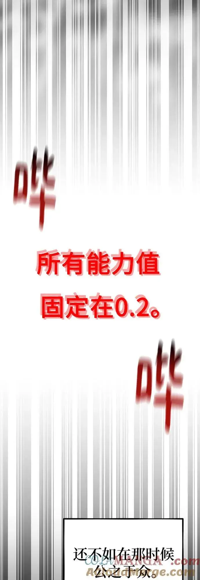 漫画《用分身自动狩猎》[第77话] 评价日第22张图