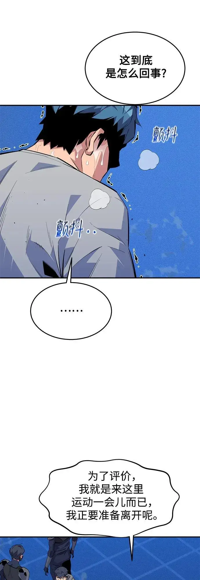 漫画《用分身自动狩猎》[第77话] 评价日第3张图