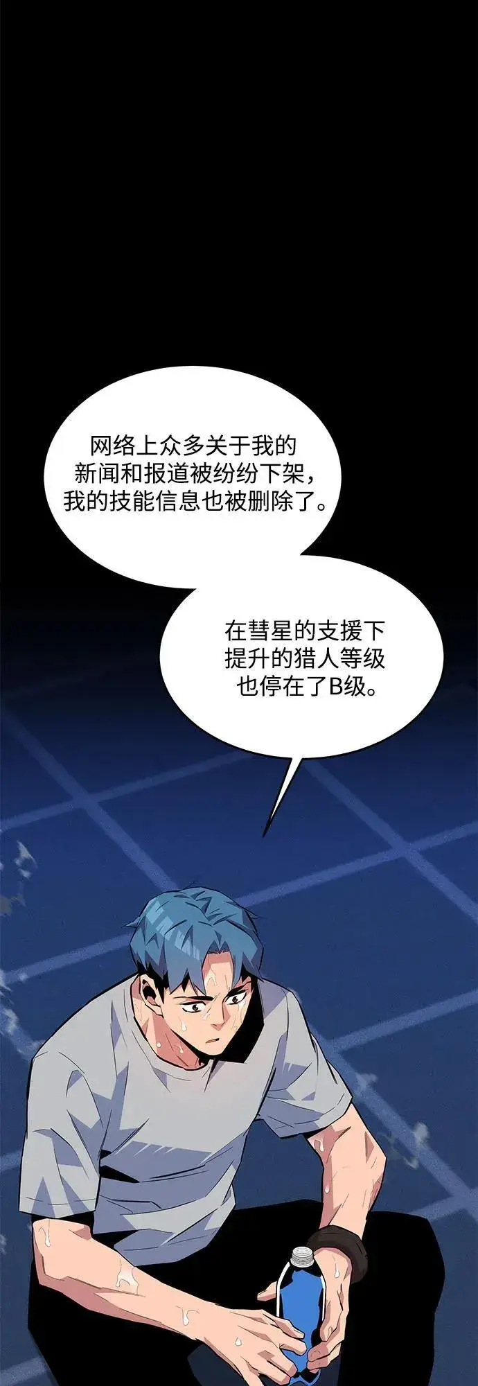 漫画《用分身自动狩猎》[第77话] 评价日第33张图