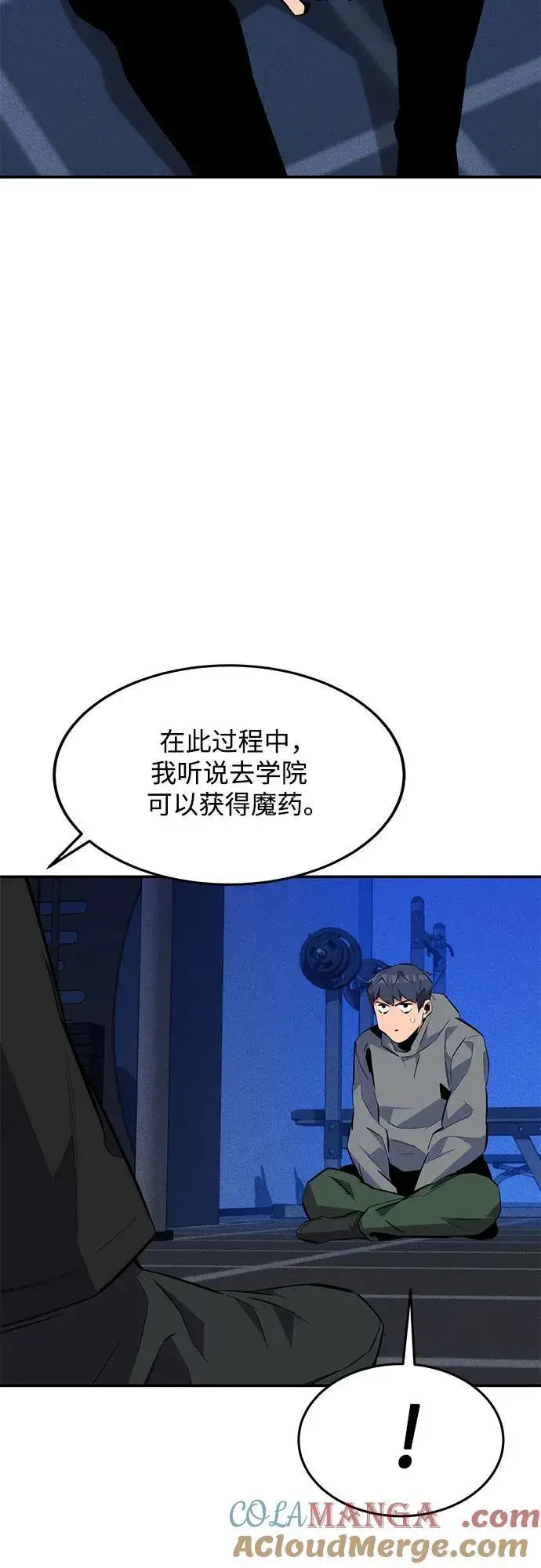 漫画《用分身自动狩猎》[第77话] 评价日第34张图
