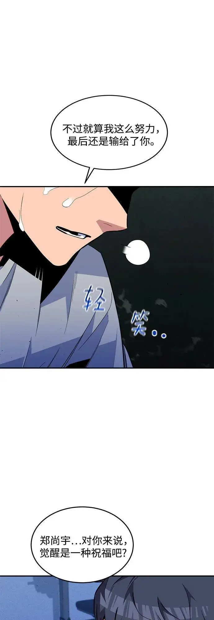 漫画《用分身自动狩猎》[第77话] 评价日第38张图