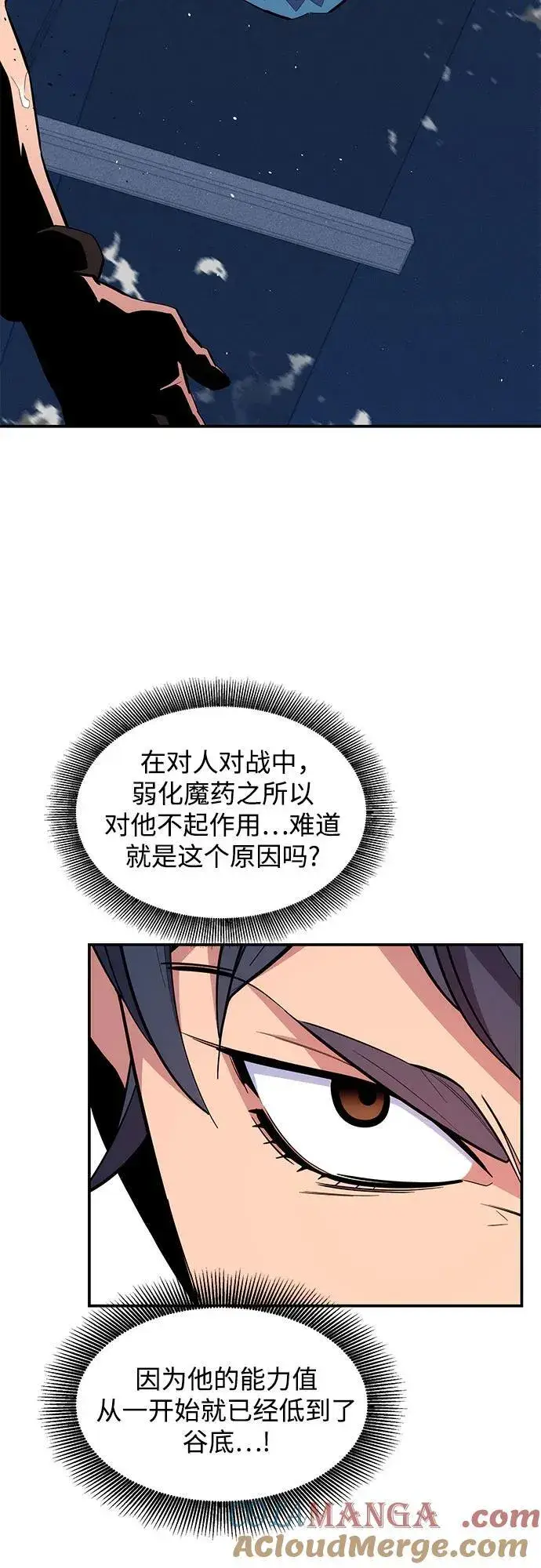 漫画《用分身自动狩猎》[第77话] 评价日第40张图