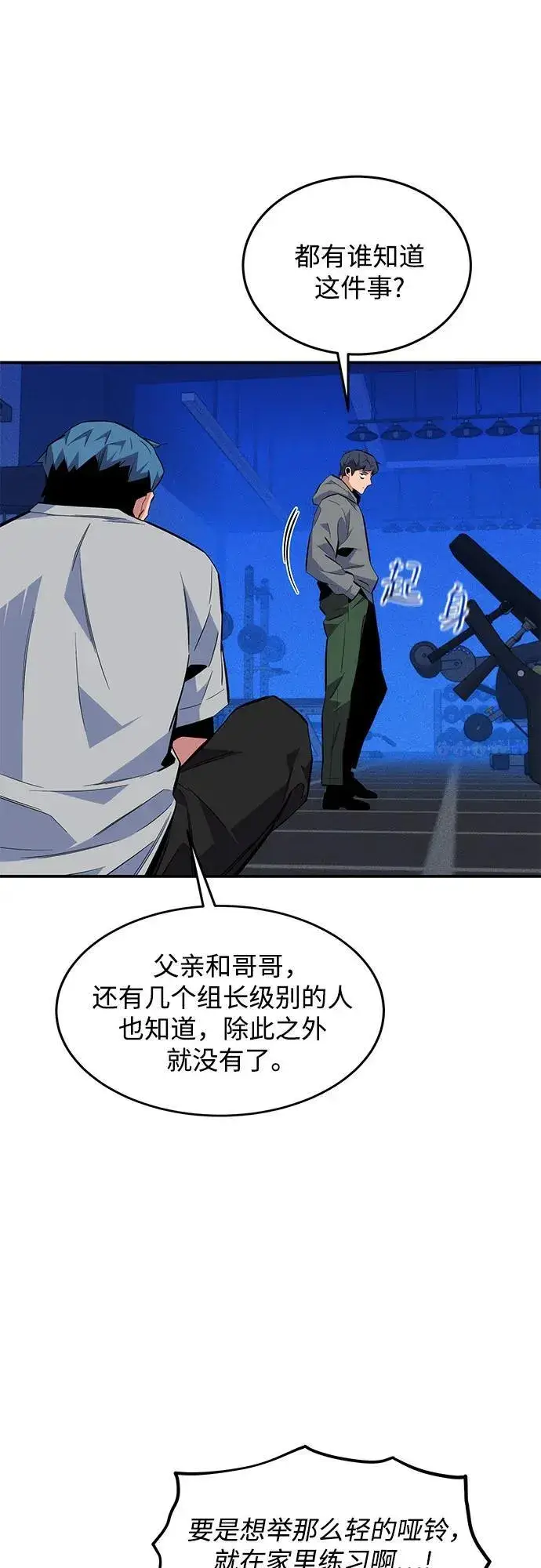 漫画《用分身自动狩猎》[第77话] 评价日第41张图