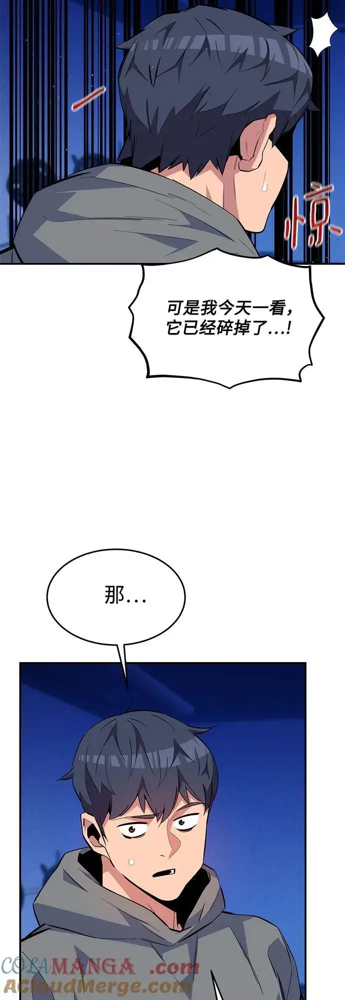 漫画《用分身自动狩猎》[第77话] 评价日第43张图