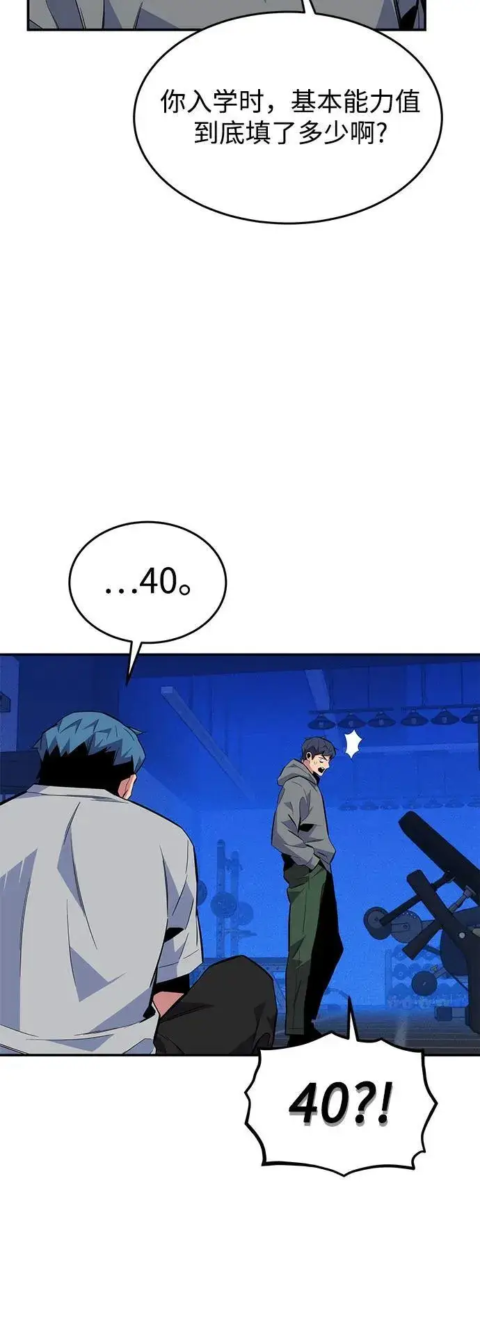漫画《用分身自动狩猎》[第77话] 评价日第44张图