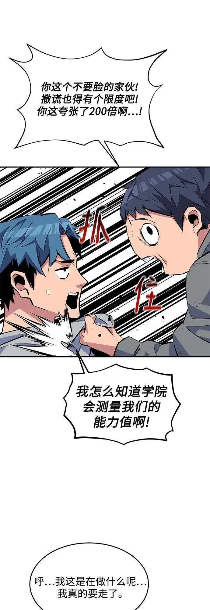 漫画《用分身自动狩猎》[第77话] 评价日第45张图