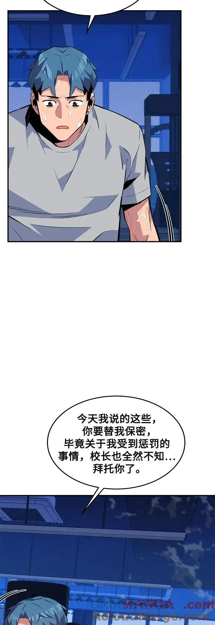 漫画《用分身自动狩猎》[第77话] 评价日第46张图