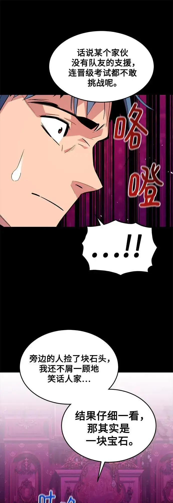 漫画《用分身自动狩猎》[第77话] 评价日第53张图