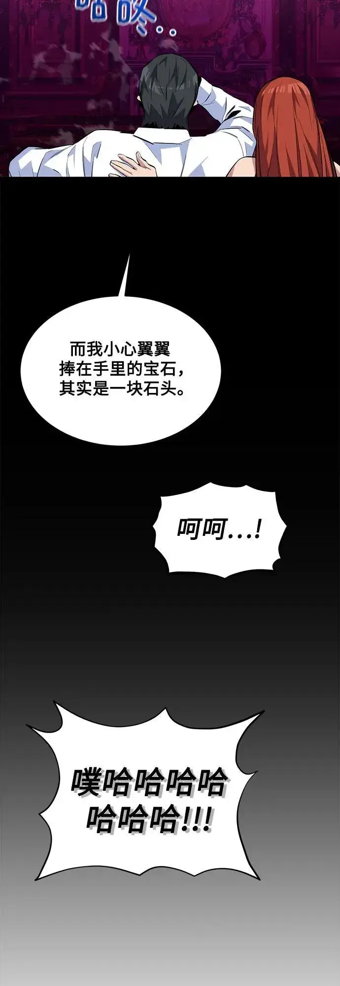 漫画《用分身自动狩猎》[第77话] 评价日第54张图