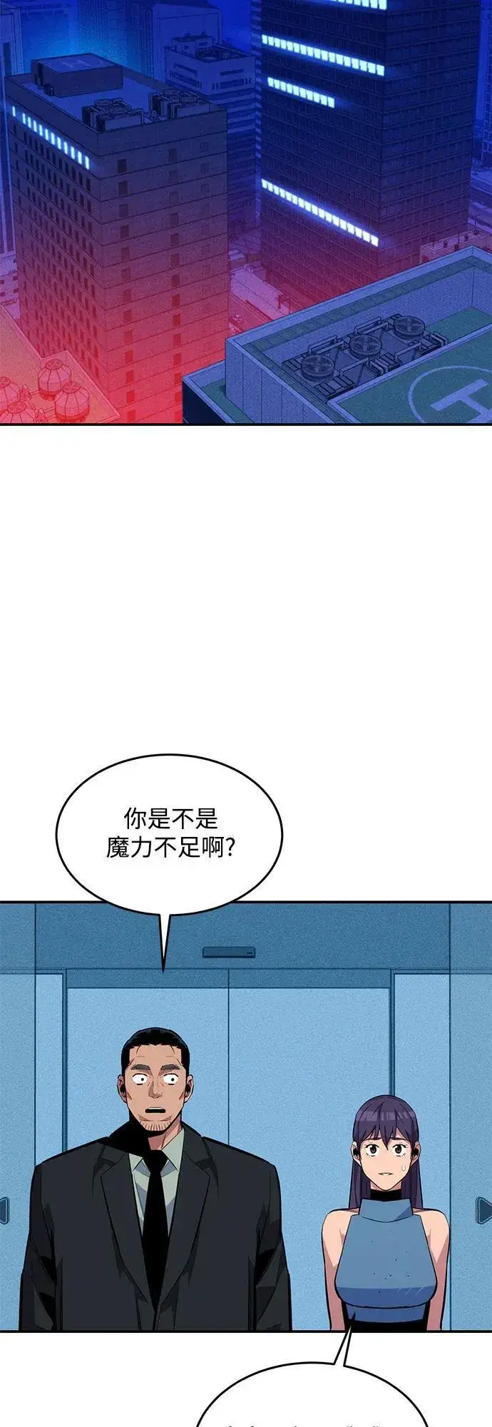 漫画《用分身自动狩猎》[第77话] 评价日第59张图