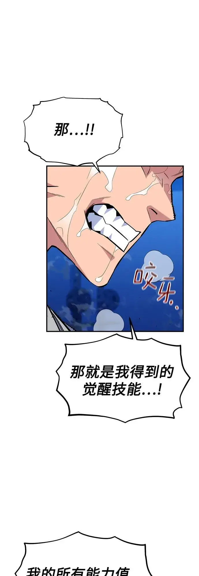 漫画《用分身自动狩猎》[第77话] 评价日第6张图