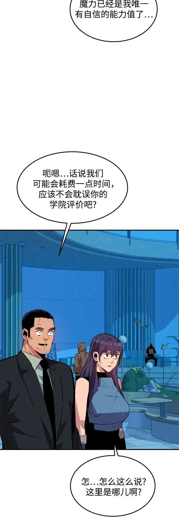 漫画《用分身自动狩猎》[第77话] 评价日第60张图