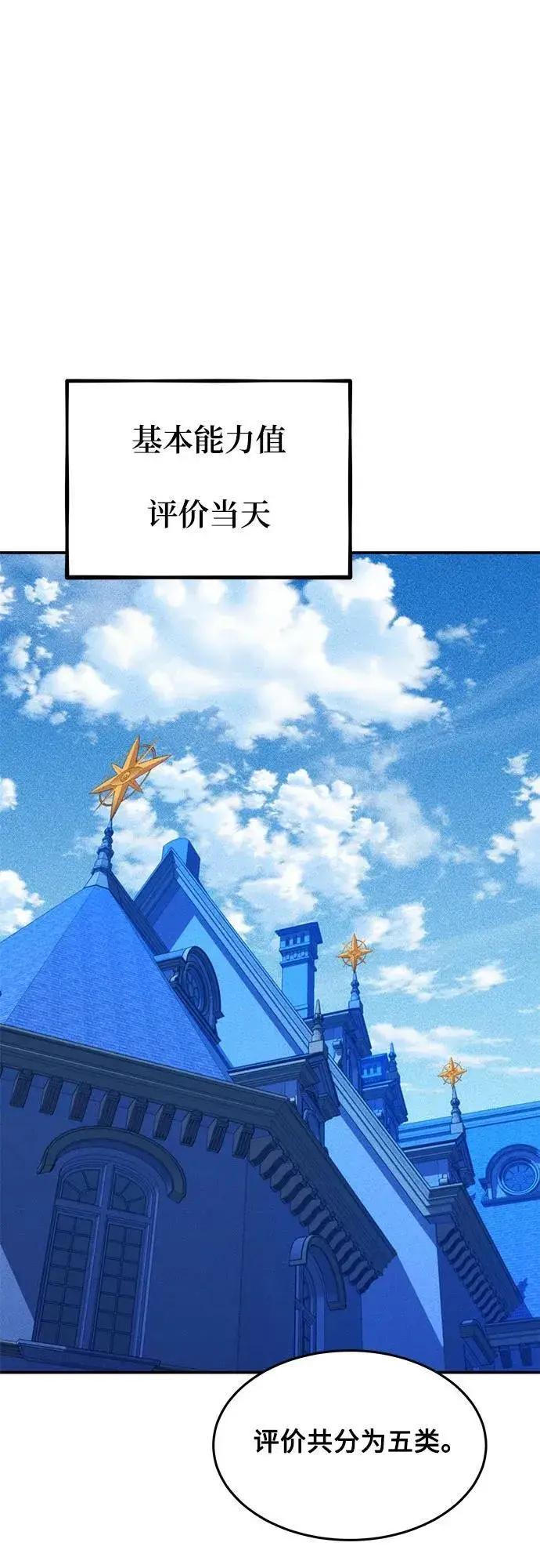 漫画《用分身自动狩猎》[第77话] 评价日第63张图