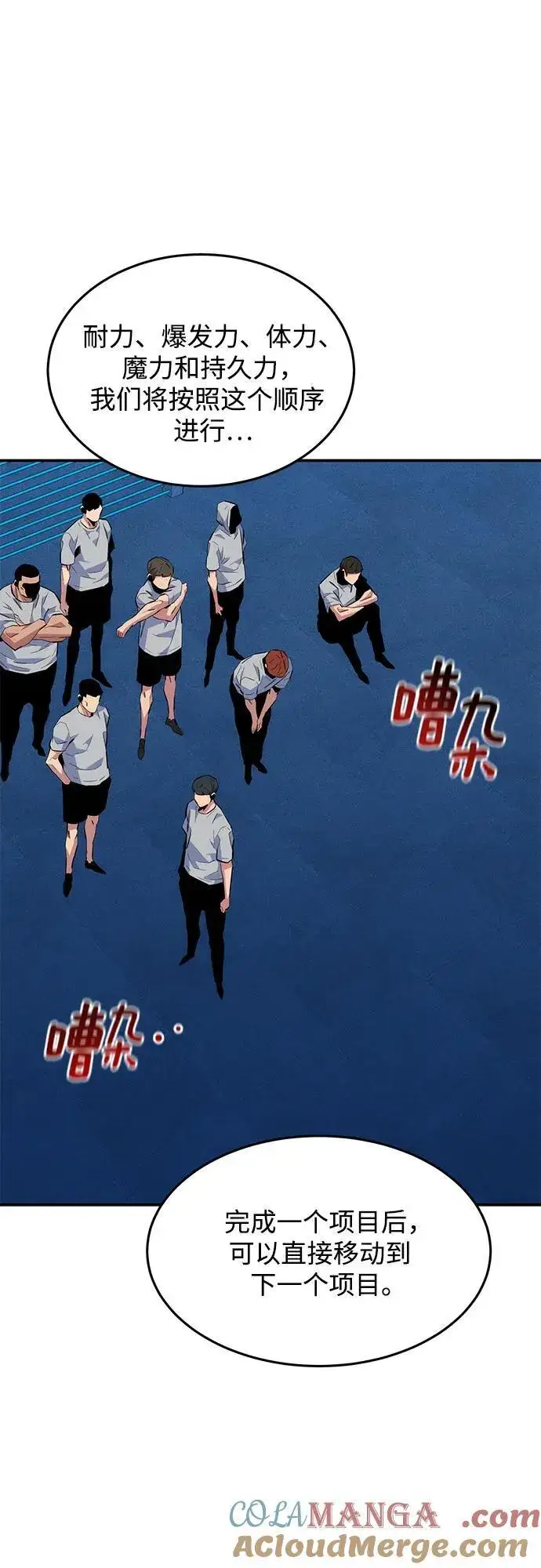 漫画《用分身自动狩猎》[第77话] 评价日第64张图