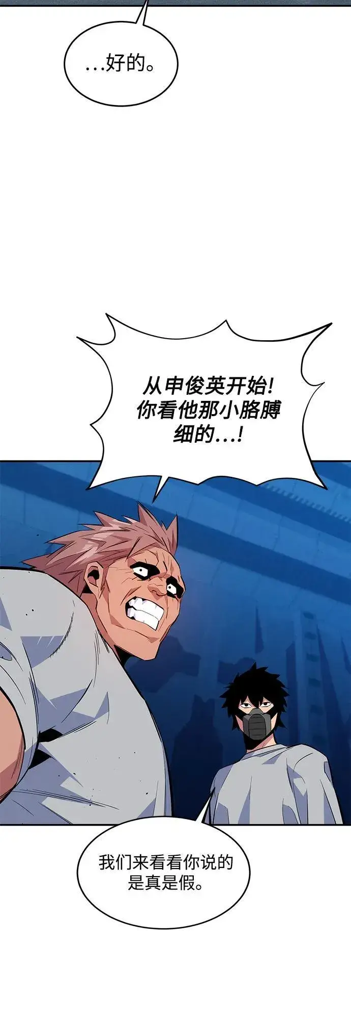 漫画《用分身自动狩猎》[第77话] 评价日第68张图