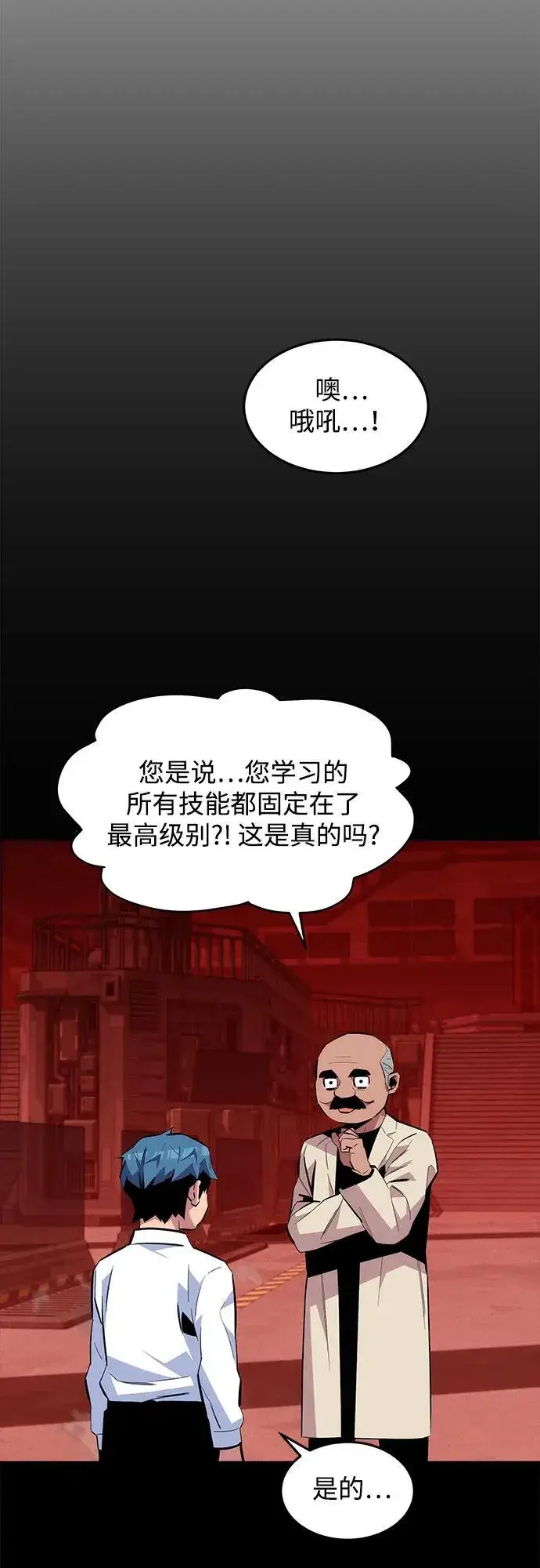 漫画《用分身自动狩猎》[第77话] 评价日第9张图