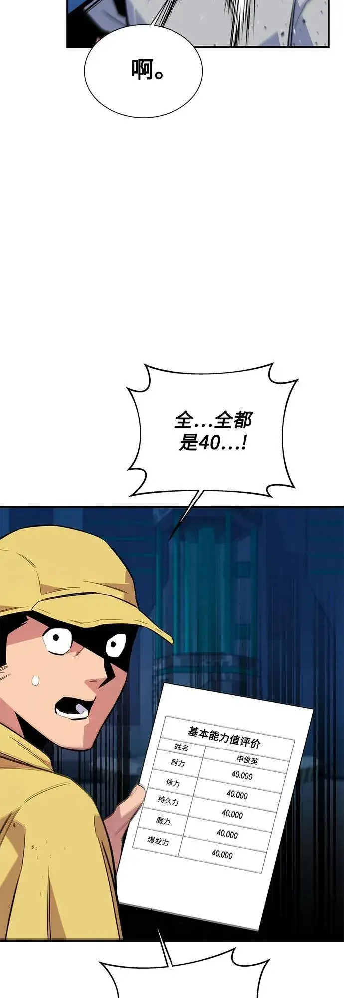 漫画《用分身自动狩猎》[第78话] 慎重的提问第18张图