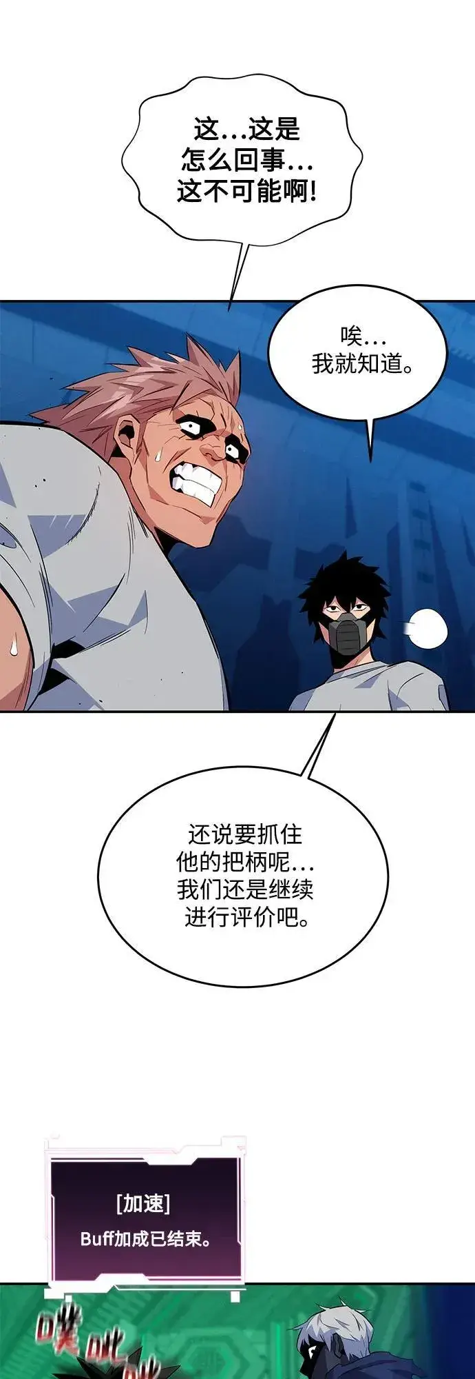 漫画《用分身自动狩猎》[第78话] 慎重的提问第20张图