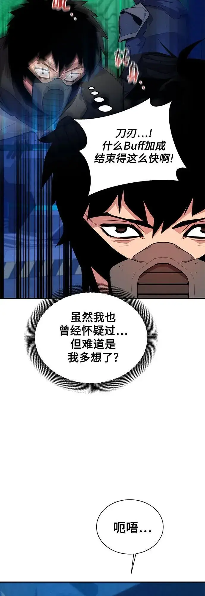 漫画《用分身自动狩猎》[第78话] 慎重的提问第21张图