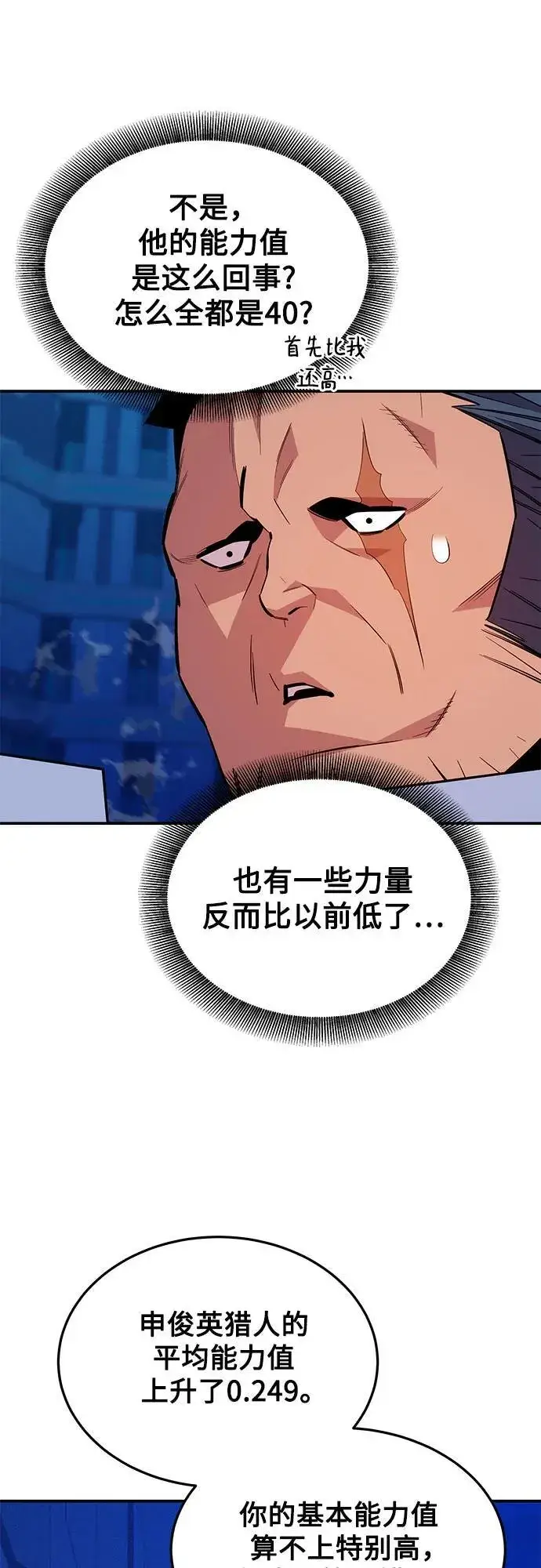 漫画《用分身自动狩猎》[第78话] 慎重的提问第23张图