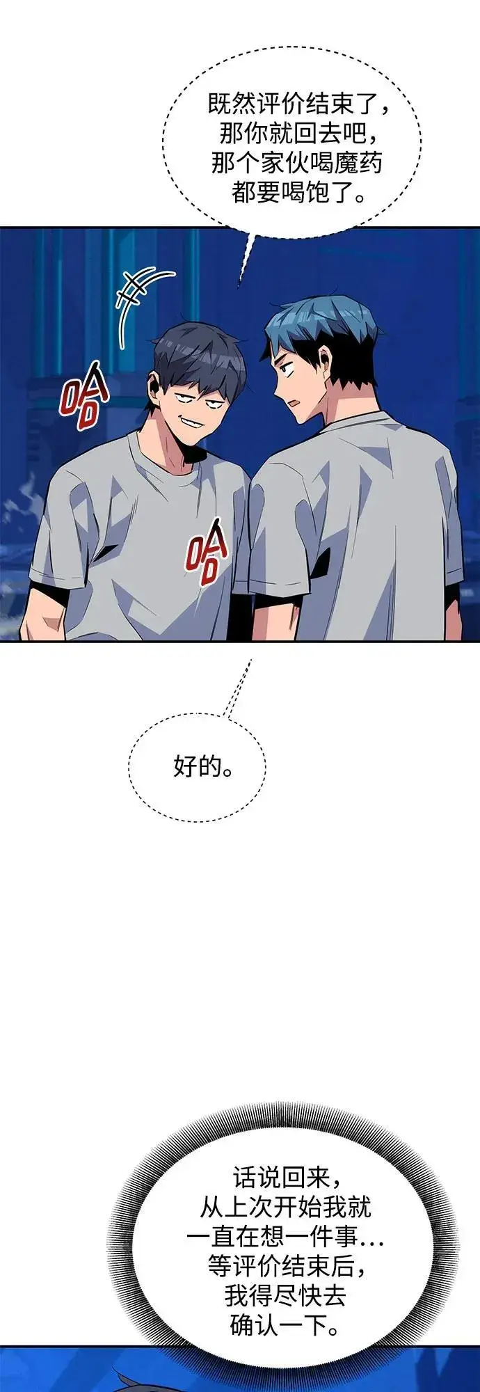 漫画《用分身自动狩猎》[第78话] 慎重的提问第30张图