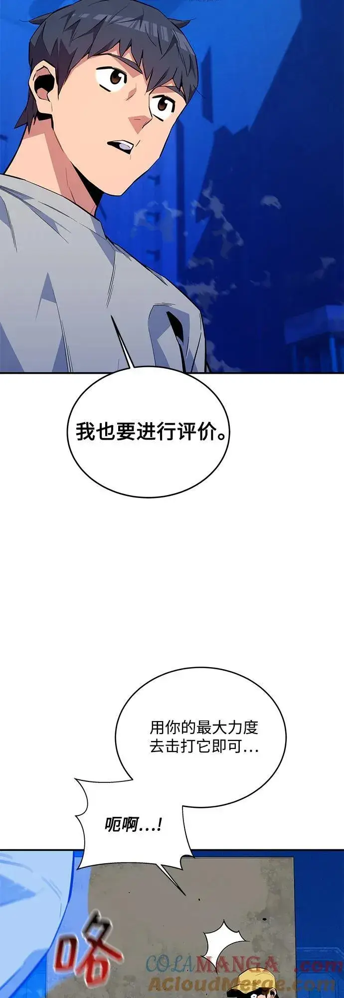 漫画《用分身自动狩猎》[第78话] 慎重的提问第31张图