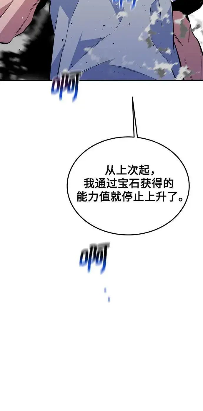 漫画《用分身自动狩猎》[第78话] 慎重的提问第38张图