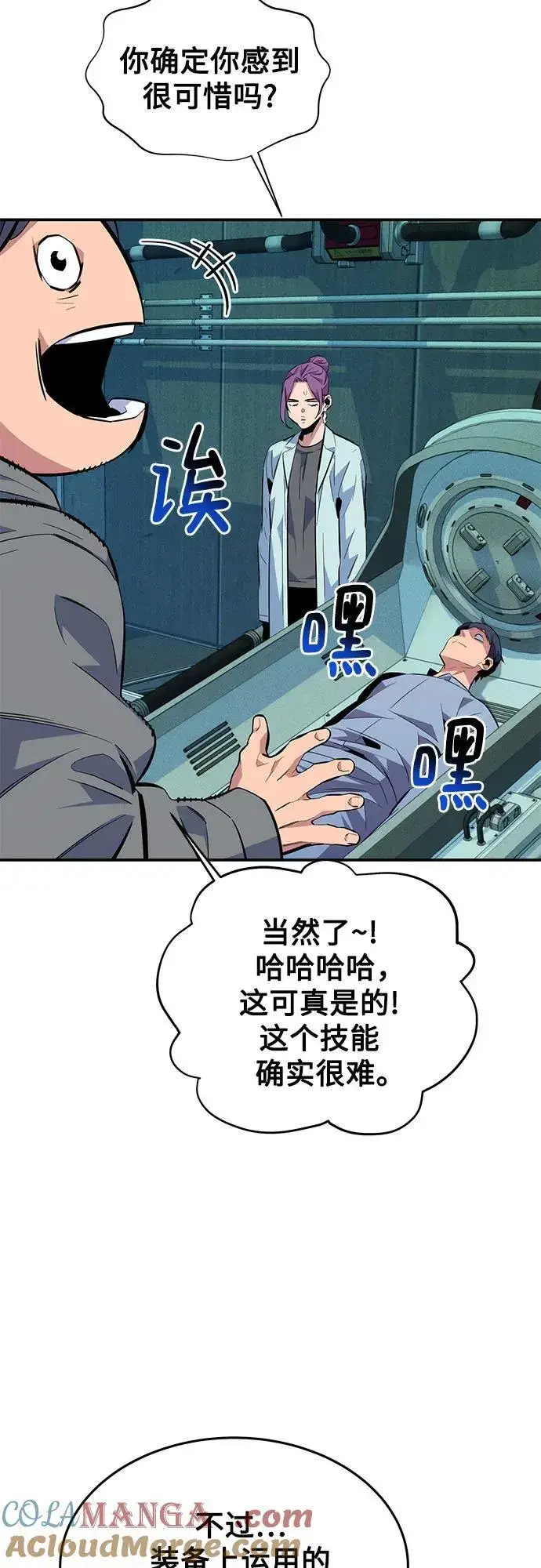 漫画《用分身自动狩猎》[第78话] 慎重的提问第46张图
