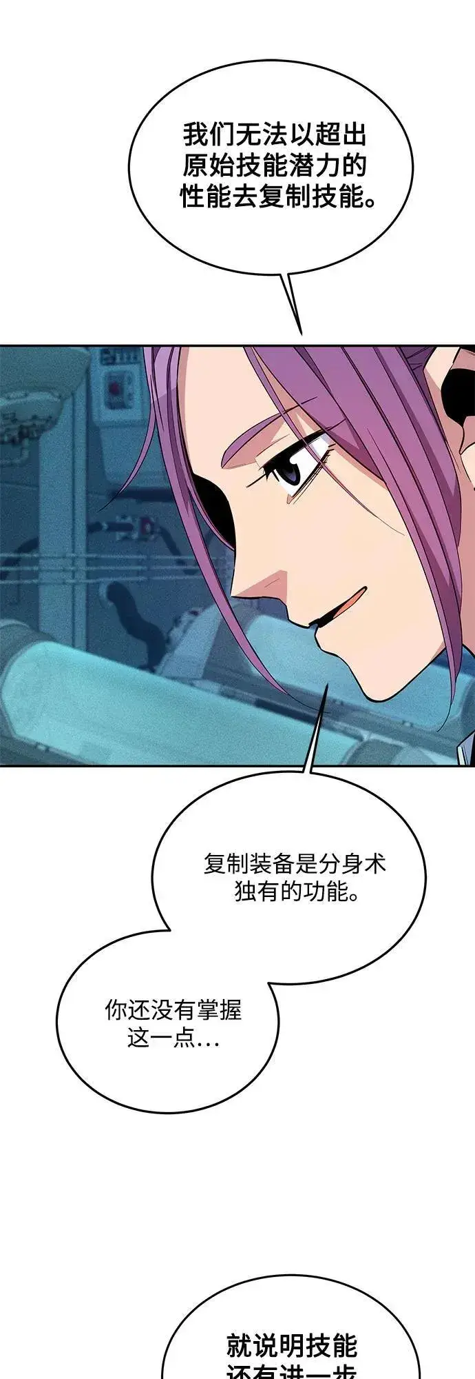 漫画《用分身自动狩猎》[第78话] 慎重的提问第48张图