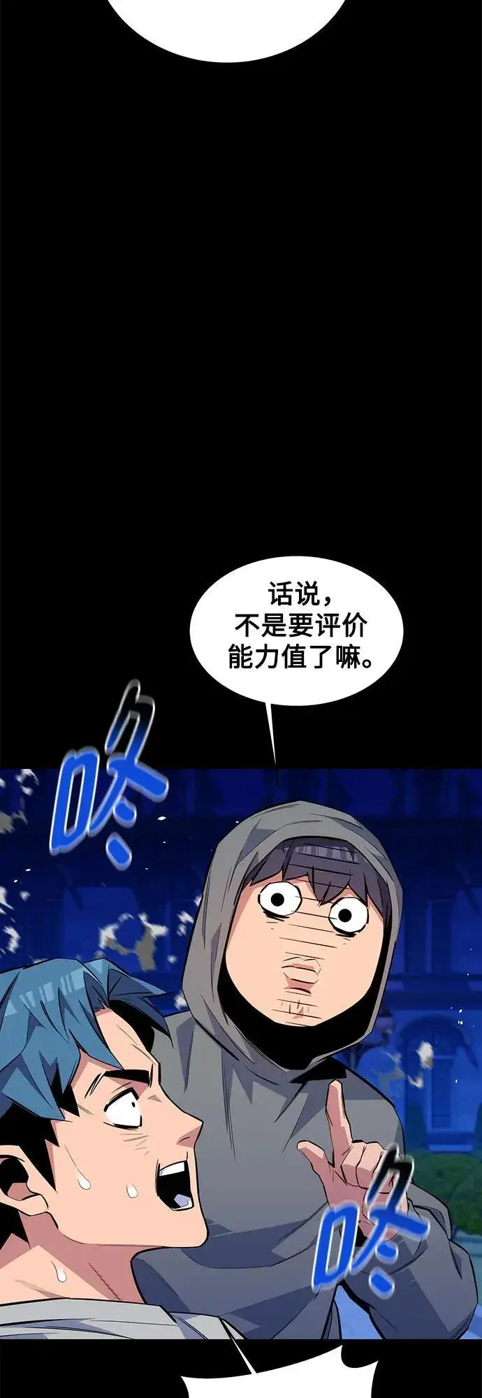 漫画《用分身自动狩猎》[第78话] 慎重的提问第5张图