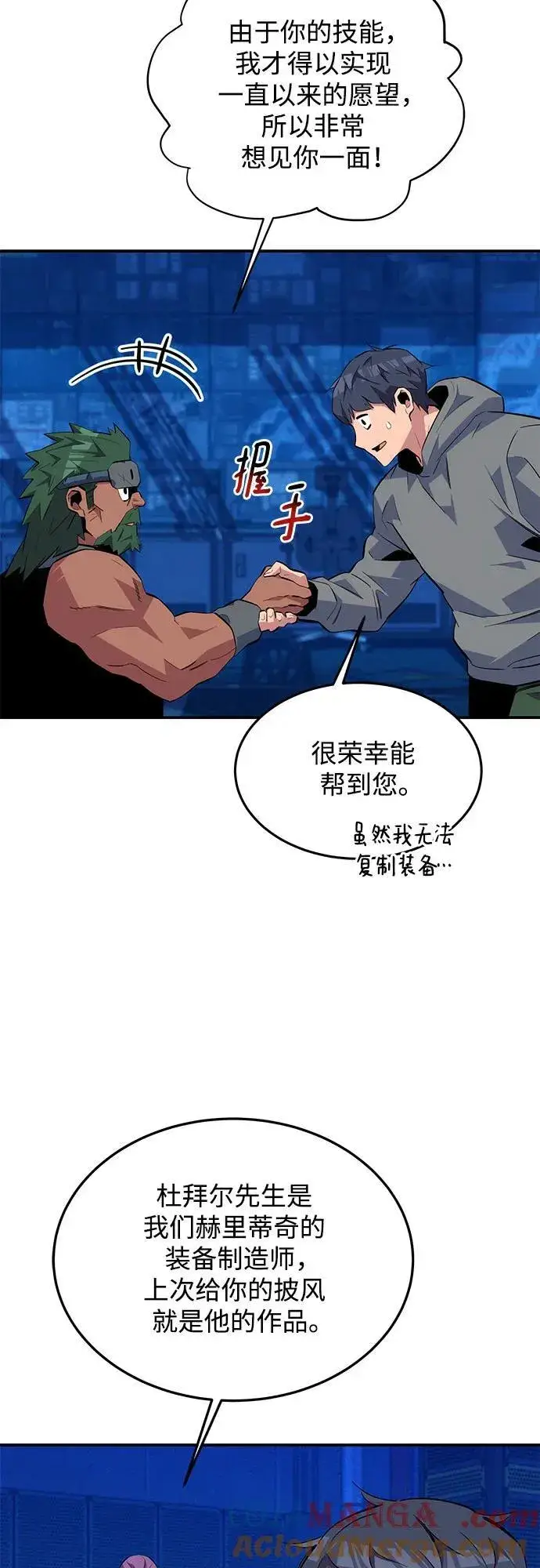 漫画《用分身自动狩猎》[第78话] 慎重的提问第52张图