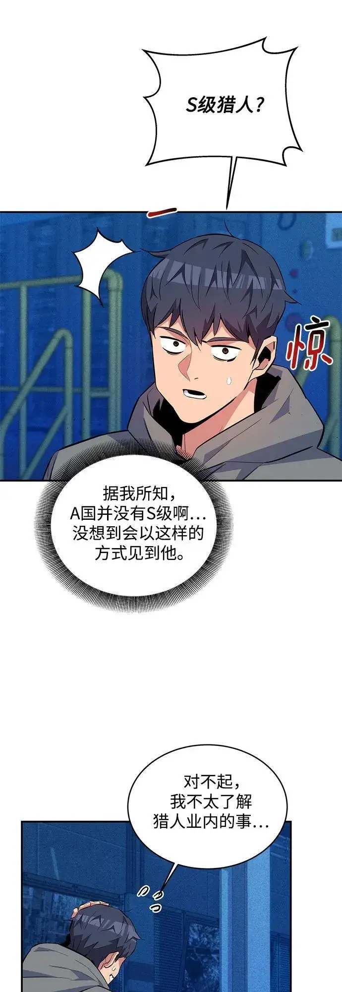 漫画《用分身自动狩猎》[第78话] 慎重的提问第56张图