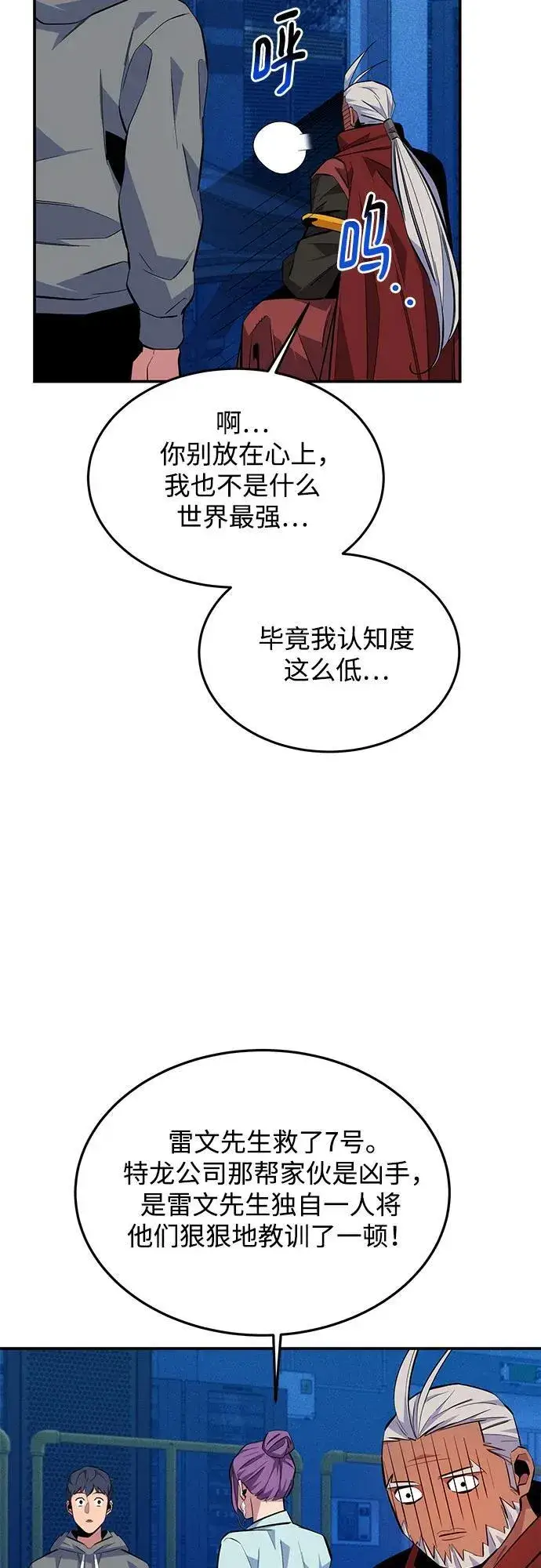 漫画《用分身自动狩猎》[第78话] 慎重的提问第57张图