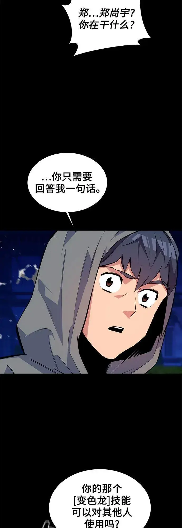 漫画《用分身自动狩猎》[第78话] 慎重的提问第6张图