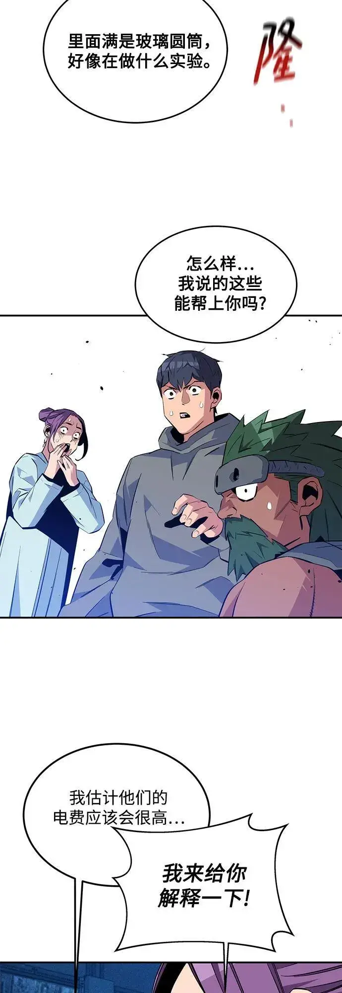 漫画《用分身自动狩猎》[第78话] 慎重的提问第60张图