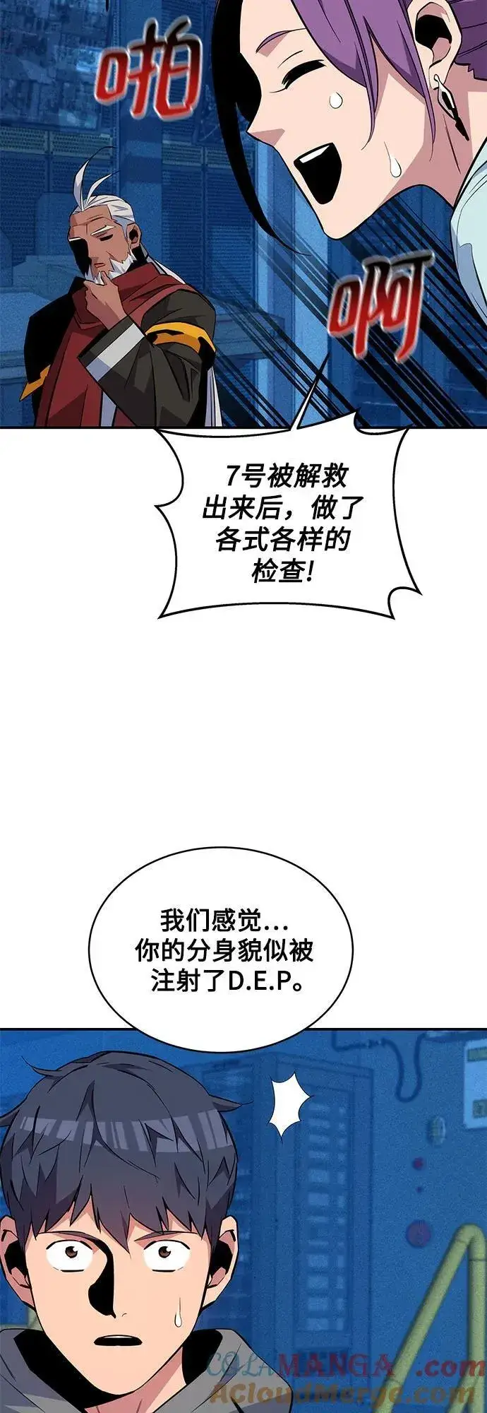 漫画《用分身自动狩猎》[第78话] 慎重的提问第61张图